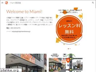 miamieikaiwa.jp