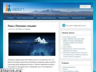 miasin.ru