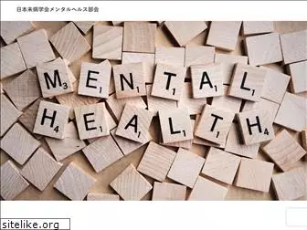 mibyou-mentalhealth.jp