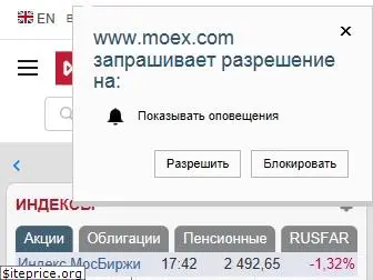 micex.ru