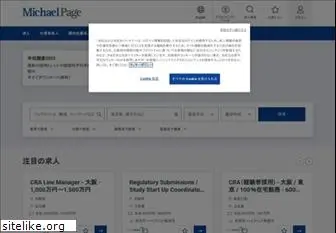 michaelpage.co.jp