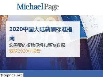 michaelpage.com.cn