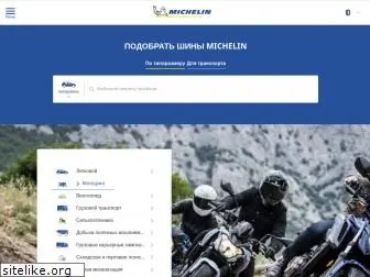 michelin.ru