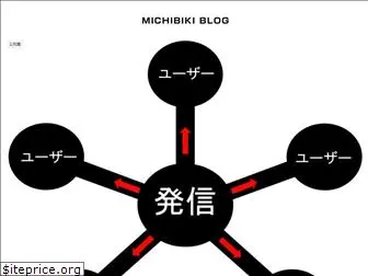 michibiki-blog.com