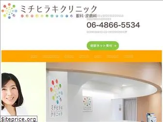 michihiraki-clinic.com