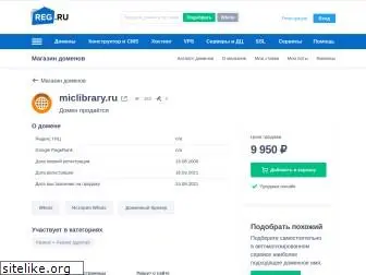 miclibrary.ru