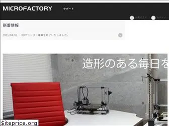 micro-factory.net