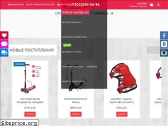 micro-swiss.ru