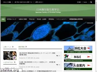 microbial-ecology.jp