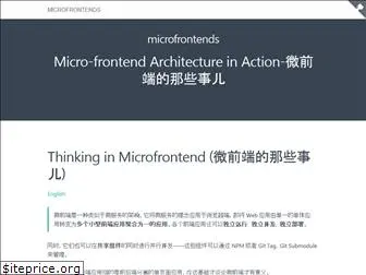 microfrontends.cn