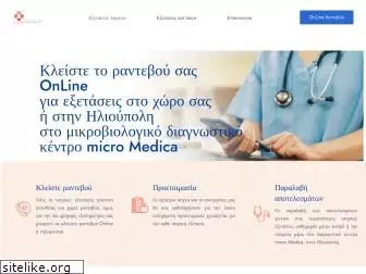 micromedica.gr