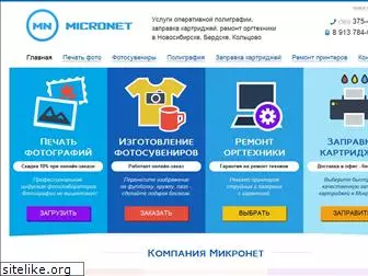 micronet.ru