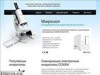 microscop.su