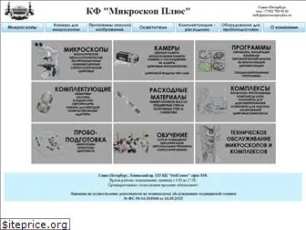 microscope-plus.ru