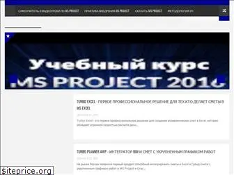 microsoftproject.ru