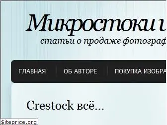 microstock.org.ru