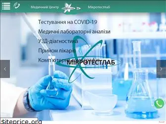 microtestlab.com.ua