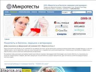 microtesty.ru