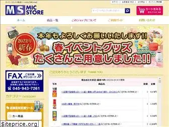 micstore.jp