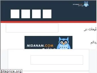 midanam.com