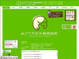 midorigaoka-ah.net