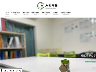 midorijuku.org