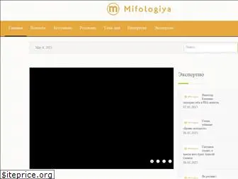 mifologiya.net