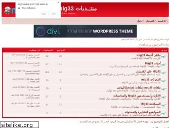 mig33arabic.forumotion.net