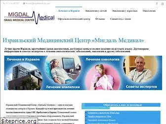 migdalmedical.com