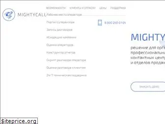 mightycall.ru