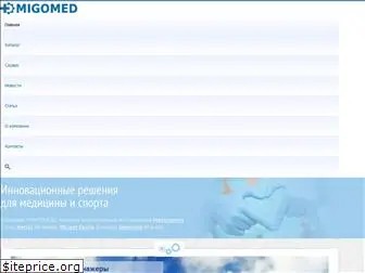 migomed.ru