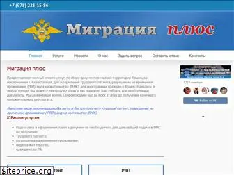 migraciya-plus.ru