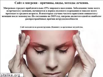 migrain.info