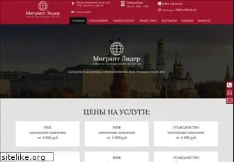 migrantlider.ru