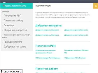 migration-patent.ru