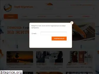 migration.ru