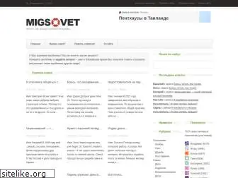 migsovet.ru