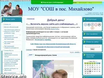 mihailovoschool.ucoz.ru