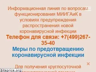 miigaik.ru