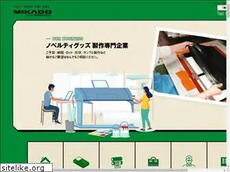 mikado-kk.co.jp