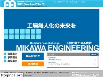 mikawa-eg.co.jp