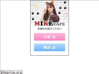 mikecafe.jp