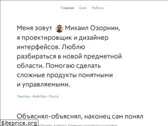 mikeozornin.ru