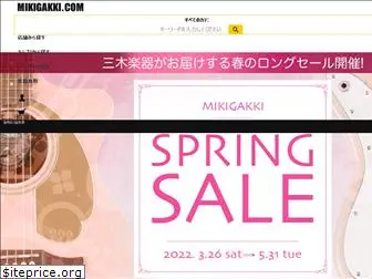 mikigakki.com