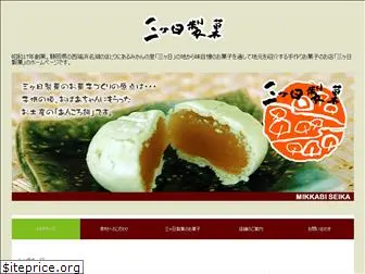 mikkabi-seika.com