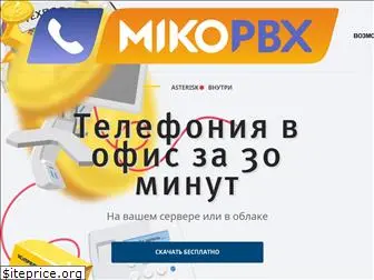 mikopbx.ru