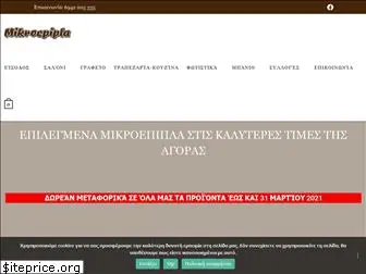 mikroepipla.gr