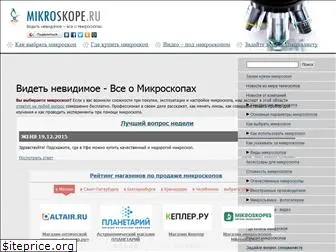 mikroskope.ru