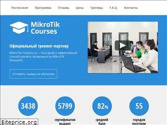 mikrotik-courses.ru