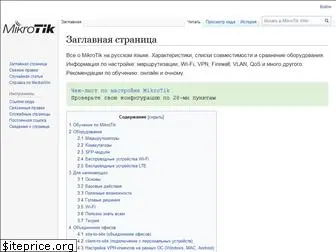 mikrotik.wiki